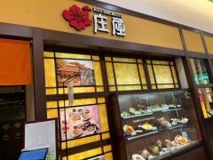 庄屋サンリブシティ小倉店