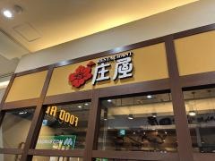 庄屋サンリブシティ小倉店