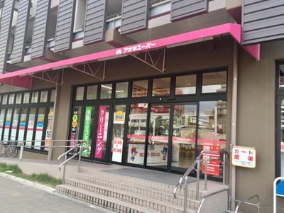 マーケットピア アオキスーパー岡崎康生店 岡崎市康生通西