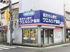 ウエルシア薬局　三鷹店