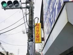 ウエルシア薬局　三鷹店