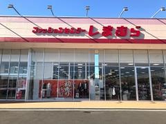 ファッションセンターしまむら　久保一色店