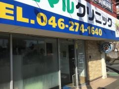 アキヨシアニマルクリニック