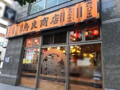 鳥良商店　野毛店