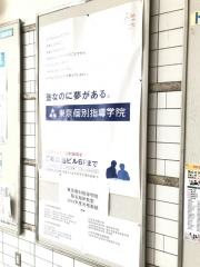 東京個別指導学院　稲毛海岸教室