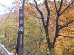 八滝