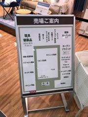 ニトリ　オリナス錦糸町店