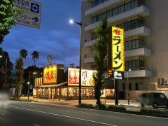 丸源ラーメン　新居浜店