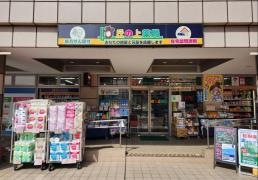 丘の上薬局　多摩センター店