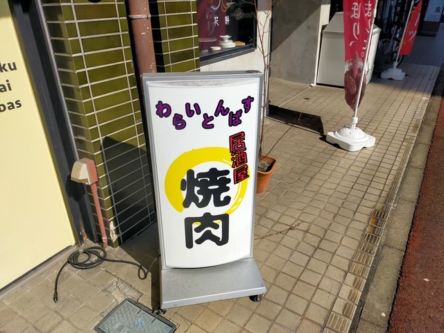 笑い豚BAS／ホームメイト