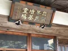 法性寺