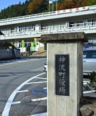 神流町役場