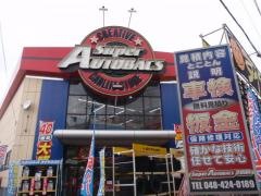 スーパーオートバックス　戸田