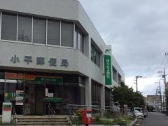 ゆうちょ銀行小平店