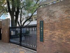 港区立青山中学校