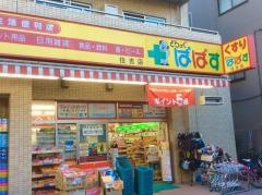 どらっぐぱぱす住吉店
