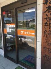 松本笹部簡易郵便局