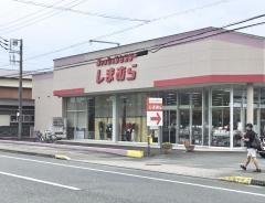 ファッションセンターしまむら　函南店