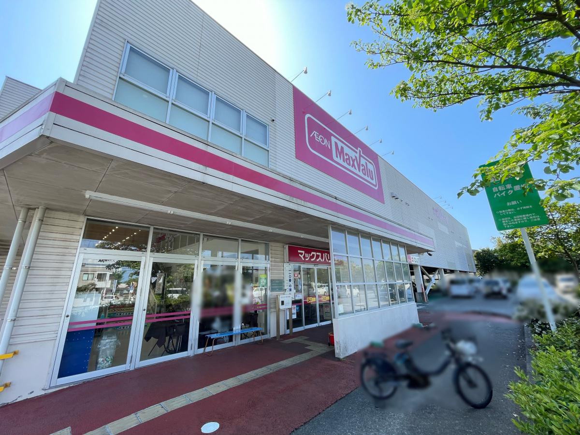 マックスバリュ 沼津 沼北 店
