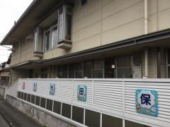 千代田保育園