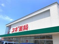 スギ薬局　有楽店