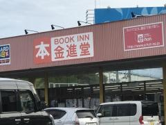 ブックイン金進堂原田店