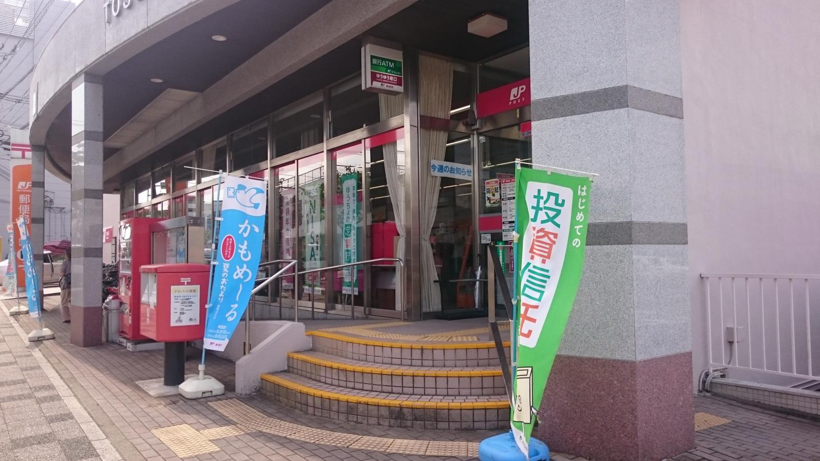 鳥栖 郵便 局