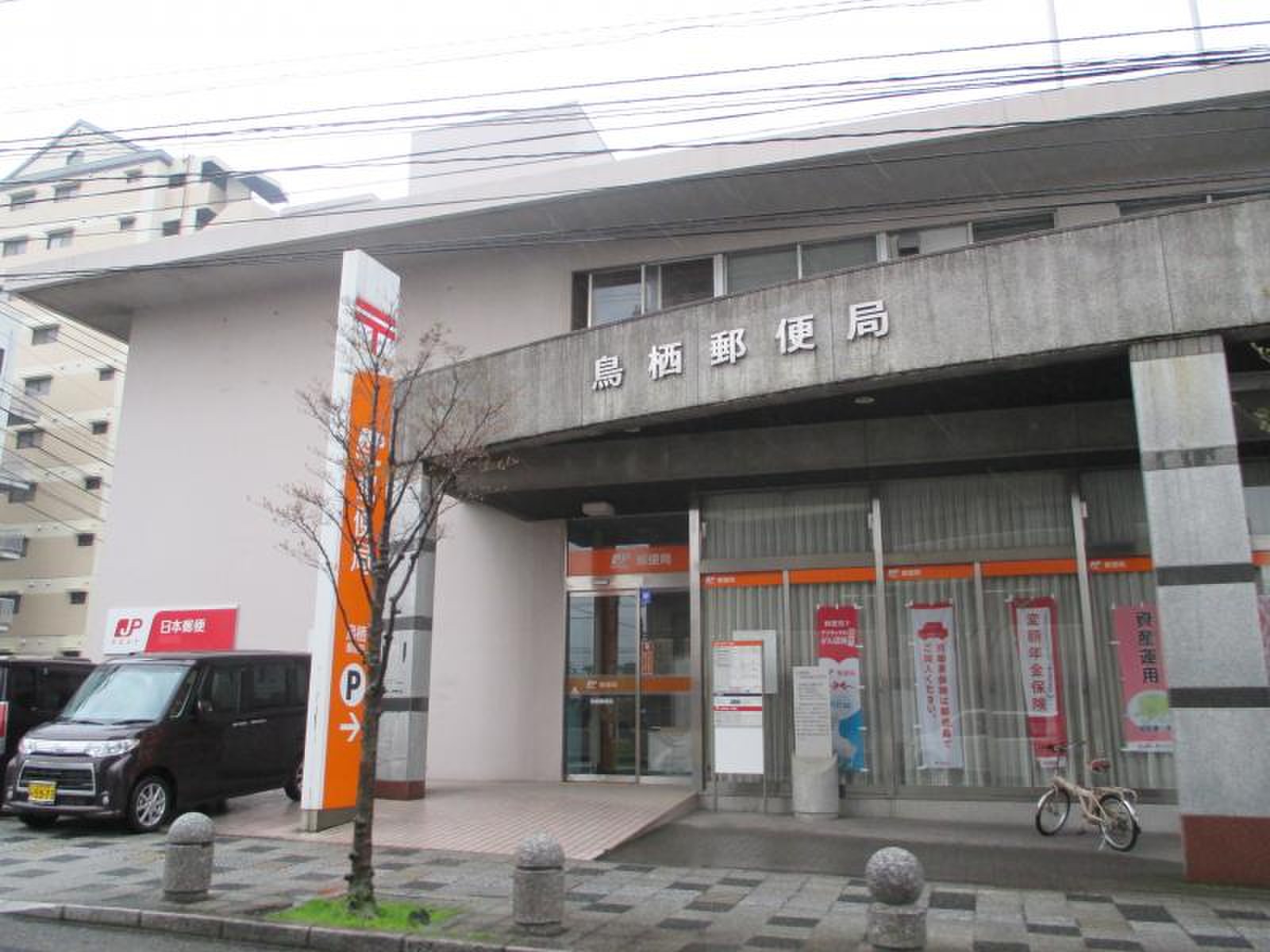 鳥栖 郵便 局