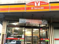 ヤマザキショップ　針尾橋店