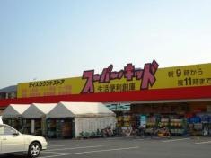 スーパー・キッド　南大分店