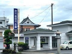 鹿児島信用金庫知覧支店