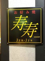 寿寿