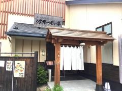 波奈つどい亭