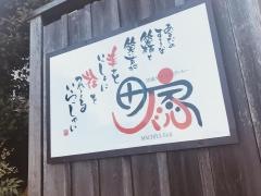 町家バル