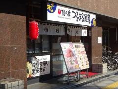 つるまる饂飩　南森町２丁目店
