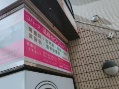 コパーズ・茗荷谷クリニック