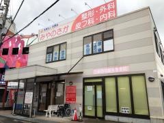 みやのさか整形外科