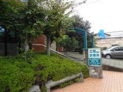 広岡西部診療所