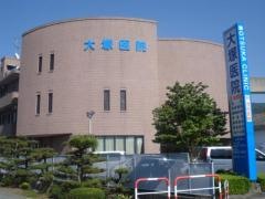 大塚医院