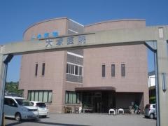 大塚医院