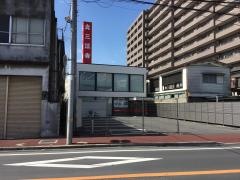 丸三証券株式会社　野田支店