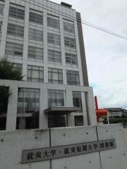 就実大学大学院