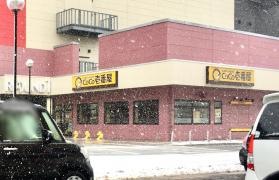 ＣｏＣｏ壱番屋　ラウンドワン秋田店