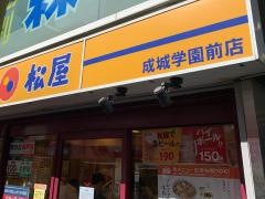 松屋　成城学園前店