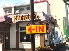 リンガーハット　名古屋弥富通店