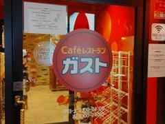 ガスト　福山松永店