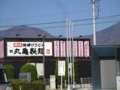丸亀製麺　上田店