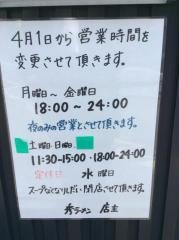 秀ラーメン