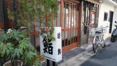 神田笹鮨