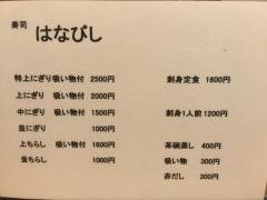 はなびし